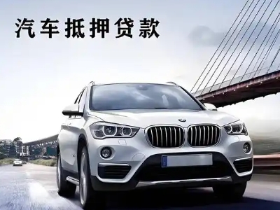 湛江车抵贷如何办理押车和不押车?